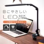 デスクライト led 子供 目に優しい 北欧 おしゃれ クランプ 卓上ライト 勉強 スリム スタンドライト テレワーク 在宅ワーク シック