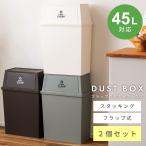 ゴミ箱2個セットおしゃれキッチンス...