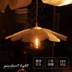 ショッピングペンダントライト ペンダントライト LED E26 電球付き 吊り下げ おしゃれ 北欧 モダン アンティーク 個性的 ナチュラル エジソン電球 レトロ ヴィンテージ 寝室 ベッド 照明