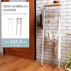 ショッピング傘立て 傘立て おしゃれ スリム 立て掛け アンブレラハンガー 北欧 屋外 アイアン 引っ掛け コンパクト 白 黒 シンプル 玄関 省スペース 軽い コンソール ディスプレイ