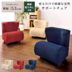 チェア 椅子 おしゃれ 姿勢 サポー