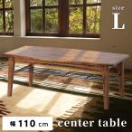 ローテーブル テーブル センターテーブル リビングテーブル 棚付き アンティーク 幅110cm 収納 おしゃれ 木製 座卓 机 完成品 ブラウン 来客用 食卓テーブル