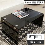 ローテーブル テーブル センターテーブル リビングテーブル おしゃれ ガラステーブル ミニテーブル ソファテーブル モダン 透明 ブラック クリア 強化ガラス