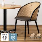 ダイニングチェア チェアー おしゃれ ラタン調 メッシュ シンプル いす 網目 椅子 イス 背もたれ 肘なし アームレス ベージュ ダークグレー モダン ダイニング