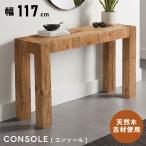 консоль из дерева ширина 117cm глубина 36cm тонкий компактный compact вход высота 71cm стол стол оставаясь дома -слойный . простой натуральный Vintage античный 