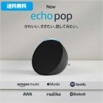 Echo Pop  エコーポップ コンパクトスマートスピーカー with Alexa チャコール アレクサ