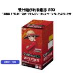 ONE PIECEカードゲーム 受け継がれる意志 BOX【OP-13】 3周年 ワンピースカードトレジャーキャンペーンパック 2パック付