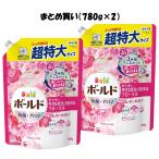 【まとめ買い】 ボールド 超特大 液体 洗濯洗剤 華やかプレミアムブロッサムの香り 詰め替え 780g×２個 大容量 消臭 抗菌 p&g
