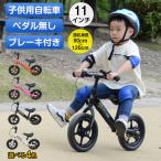 自転車 練習 子ども用 キック バイク ラン トレーニング ブレーキ付き キッズ 子供 ペダルなし 初心者 4色 クリスマス ギフト ブレゼント ad189