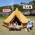 テント ワンポールテント ドームテント グランドシート 4人用 てんと 着替えテント キャンプ ベルテント テントシート 大型テント 5人用 避難所 防災 アウトドア
