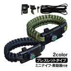 防災 パラコード ブレスレット おす