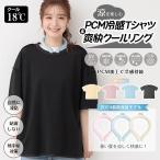 tシャツ レディース メンズ 半袖 吸汗速乾  クールリング付き 冷感 接触冷感 PCM 涼しい カットソー 無地 UVカット 抗菌 防臭 伸縮 夏服 夏 トップス スポーツ