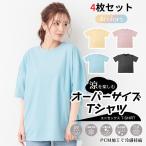 冷感 tシャツ 4枚 レディース メンズ 半袖 吸汗速乾 接触冷感 PCM 涼しい カットソー 無地 UVカット 抗菌 防臭 伸縮 夏 トップス スポーツ 運動会 ランニング