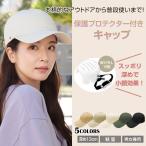 キャップ 帽子 レディース 日よけ帽子 メンズ 40代 春夏 つば広 深め 遮光キャップ つばなが ワークキャップ 深めのキャップ 夏用帽子 つば広帽子 遮光帽子