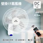 壁掛け扇風機 dcモーター リモコン dc 扇風機 工場扇 工場扇風機 工業扇風機 サーキュレーター 壁掛け 熱中症対策 パワフル送風 直径43.5cm 5枚羽根 省エネ 静音