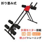 腹筋マシン 腹筋マシーン 筋トレ お腹 トレーニング器具 アブトレ スライド 膝上げ 折りたたみ スライダー エクササイズ de026