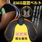 腹筋ベルト EMS 腹筋マシーン お尻用 美尻 ヒップトレーナー EMSベルト パッド トレーニング器具 ダイエット 筋トレ シェイプアップ 男女兼用 de066
