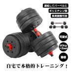 ショッピングダンベル ダンベル 可変式 20kg 40kg ダンベルセット 2個セット 2セット バーベル プレート 可変ダンベル カラーダンベル 筋トレグッズ ウエイト 筋トレ 女性