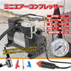 エアー コンプレッサー 12V 静音 車 電動 空気入れ