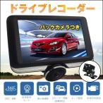 ドライブレコーダー 360度 前後左右 2カメラ 一体型 ドラレコ 4.5インチ 12V シガーソケット バックカメラ付 リア用 あおり運転 対策 危険運転 防止 ee191