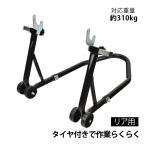 バイク スタンド メンテナンススタンド バイクスタンド リア バイクスタンドフック 室内 バイクリフト バイクリアスタンド バイクメンテナンススタンド 整備