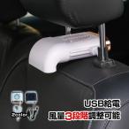 車用 扇風機 汎用 サーキュレーター ファン USB 車中泊 ヘッドレスト 風量3段階調整 アクセサリー パーツ 熱中症対策 カー用品 夏 ee273