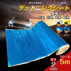 便利グッズ 車 デッドニング カースピーカー オーディオ カーステレオ 制振シート カーオーディオ スピーカー 防振材 カースピーカー 制振材 デッドニング材