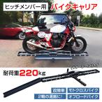 自転車 車用品 ヒッチメンバー ハイエース ヒッチカーゴ ステップワゴン ジムニー ヒッチキャリア 車収納 サイクルキャリア キャリア キャリー 便利グッズ 車