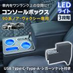 スマホホルダー 車 携帯ホルダー カー用品 ドリンクホルダー アームレスト 90系 ノア ヴォクシー センターコンソール led 収納 車載ホルダー 車載 車中泊グッズ