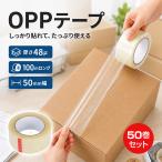 OPP лента 50mm×100m 50 шт комплект толщина 48μ прозрачный упаковка материал упаковка упаковка лента чуть более склеивание для бизнеса прозрачный модель упаковка материал перемещение отправка работа ржавчина ... склад работа 