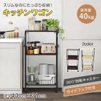 ショッピングキッチンワゴン ワゴン キッチンワゴン キャスター付き キャスター付きワゴン スリムワゴン 幅43cm キャスター付きキッチンワゴン キャスターワゴン ラック スリム 天板付き 3段