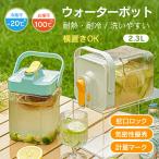 麦茶ポット ピッチャー お茶ポット 冷水筒 スリムジャグ 耐熱 2l お茶ボトル 麦茶ボトル ドリンクサーバー 麦茶 ボトル 横置き お茶 冷茶ポット ジャグ 水差し