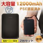 電熱 ベスト ヒーター モバイルバッテリー 2個セット 12000mah 5v/2a 軽量 大容量 充電器 usb 小型 PSE認証済 残量表示 携帯 予備 mb137