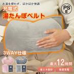 ベルト 湯たんぽ 充電式 蓄熱式 電気 エコ カバー ミニ メンズ レディース 腰ベルト チェスト キャンプ 首 布団 かわいい 肩 コンパクト カイロ 足 アウトドア