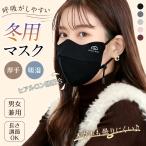 マスク 冬用マスク 厚手 ヒアルロン酸 配合 UVカット 抗菌 UPF50+ 吸湿 洗える 洗濯 温かい あったかい 暖かい 防寒 3D 立体マスク 息がしやすい 呼吸がしやすい