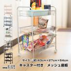 キッチンワゴン キャスター付き スリム 4段 おしゃれ 頑丈 トローリー 収納 隙間 バスケット カウンター テーブル メッシュ 作業台 ラック カート 洗面所 メタル