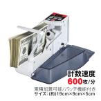 紙幣カウンター マネーカウンター 紙幣計数機 現金 計数機 アメリカ紙幣 紙幣 アメリカドル紙幣 カウンター 小型 自動 お札 マネー 円 高速 デジタル 会計 経理