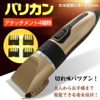 バリカン 散髪 充電式 電動 USB メンズ アタッチメント 4種類 家庭用 大人用 子ども用 0.8〜12mm 自宅 坊主 スポーツ刈り ツーブロック ny153