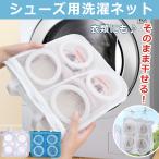 Yahoo! Yahoo!ショッピング(ヤフー ショッピング)洗濯機 洗濯 便利グッズ 靴 シューズ レディース キッズ メンズ 洗濯物干し 一人暮らし 洗濯ネット 洗濯干し 洗濯カゴ 子供靴 隙間収納 スリム 屋外 洗濯物入れ