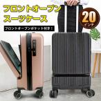 スーツケース Sサイズ キャリーケース フロントオープン USB キャリーバッグ トランク 小型 軽量 TSAロック搭載 海外旅行 宿泊 荷物 出張 1泊〜2泊 ny218