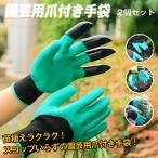 手袋 園芸 爪付き ガーデン グローブ ガーデニング 男女兼用 ゴム 土掘り プラスチック 苗植え 植え替え 土いじり ny236