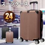 スーツケース Mサイズ キャリーケース キャリーバッグ 中型 トランク TSAロック搭載 海外旅行 宿泊 荷物 出張 3泊〜5泊 ny243