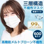 おすすめ マスク 600枚 使い捨て 不織布 99%カット CE FDA 認証済み 男女兼用 花粉 ウイルス 飛沫感染 対策 防災 BA5 ny261-600a