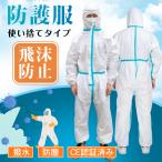 防護服 使い捨て 作業服 ワークウエア 男女兼用 作業着 つなぎ 産業用 業務用 保護 CE認証済み 汚れ防止 ウイルス 飛沫対策 感染予防 撥水 防塵 ny323