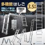 ショッピング脚立 はしご 3.5m 伸縮 脚立 作業台 アルミ 折りたたみ 梯子 ハシゴ ラダー 多機能 専用プレート2枚組 セット 高所 足場 洗車 剪定 雪下ろし DIY ny355