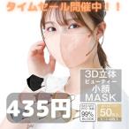 3D 立体 マスク 不織布 カラー 50枚 小顔 ビューティ メンズ 使い捨て 4層 くちばし 息がしやすい 飛沫 花粉 耳が痛くない BA5 ny469
