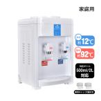 ショッピング卓上 ウォーターサーバー 卓上 ペットボトル コック 本体 水 プッシュ式 コンパクト 2L 500ml 小型 温水 冷水 給湯器 ロック付き ミニタイプ 家庭用 コンパクト