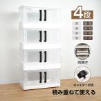収納ボックス 衣装ケース 収納ケース 収納 クローゼット 押し入れ チェスト キャスター 下着収納ボックス コンテナ 折りたたみコンテナ 4段ボックス 着物 4段 服