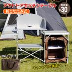 便利グッズ キッチンラック 調理台 キッチン 収納 キッチン棚 アウトドア調理台 台所 キャンプ用調理台 キッチン収納棚 アウトドア テーブル 折り畳み式 作業台