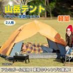 テント 2人用 ツーリング キャンプ アウトドア メッシュ インナーテント 防災 軽量 アルミポール 2重 フルクローズ 換気 レジャー 山岳 防水 蚊帳 夏 od399